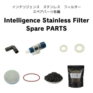 インテリジェンスステンレスフィルター