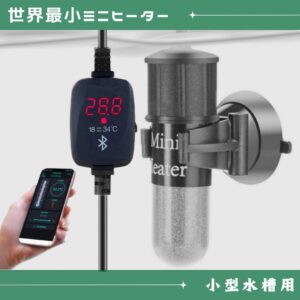世界最小ミニヒーター（小型水槽用10W）