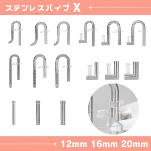 1 アクアリウム ステンレスパイプX 外部フィルター用9/12 12/16 20/25