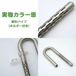 アクアリウム ステンレスパイプX 外部フィルター用9/12 12/16 20/25