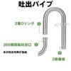 アクアリウム ステンレスパイプX 外部フィルター用9/12 12/16 20/25