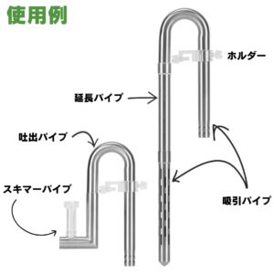 アクアリウム ステンレスパイプX 外部フィルター用9/12 12/16 20/25